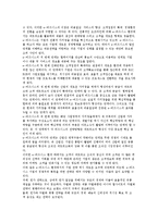 [경영환경] 기업환경의 의의와 유형 및 디지털 시대와 e-비즈니스, 글로벌 환경-6
