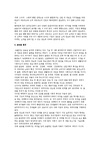 [경영환경] 기업환경의 의의와 유형 및 디지털 시대와 e-비즈니스, 글로벌 환경-7