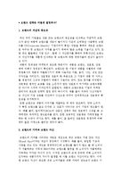 [브랜드 전략의 결정] 브랜드의 개념과 중요성 및 브랜드의 가치와 자산, 브랜드 분류와 확장전략-2