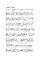 [브랜드 전략의 결정] 브랜드의 개념과 중요성 및 브랜드의 가치와 자산, 브랜드 분류와 확장전략-6