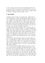 [브랜드 전략의 결정] 브랜드의 개념과 중요성 및 브랜드의 가치와 자산, 브랜드 분류와 확장전략-7