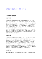 교육행정 및 경영의 개념에 대해 서술하시오-1