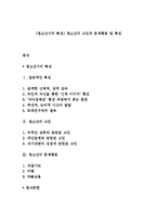[청소년기의 특성] 청소년의 고민과 문제행동 및 특징-1