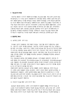 [청소년기의 특성] 청소년의 고민과 문제행동 및 특징-2
