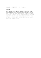 [청소년기의 특성] 청소년의 고민과 문제행동 및 특징-8
