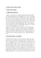 청소년 가출 문제의 대책 및 가출청소년 지도방안-2