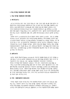 주요 국가별, 외국의 다문화교육 정책 동향, 현황-2