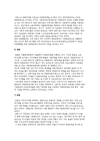 주요 국가별, 외국의 다문화교육 정책 동향, 현황-4