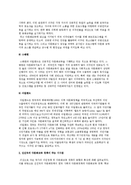 주요 국가별, 외국의 다문화교육 정책 동향, 현황-5