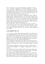 주요 국가별, 외국의 다문화교육 정책 동향, 현황-7