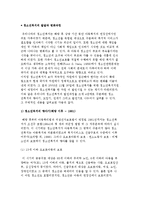 청소년복지의 발달과 변화과정-2