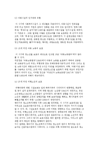 청소년복지의 발달과 변화과정-3