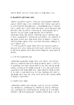 청소년복지의 발달과 변화과정-4