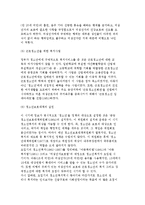 청소년복지의 발달과 변화과정-6