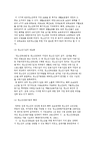 청소년복지의 발달과 변화과정-8