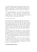 청소년복지의 발달과 변화과정-9