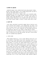 교육행정 주요 발달이론(고전적 이론, 인간관계론, 행동과학이론, 개방체제이론, 대안적 이론)-2