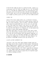 교육행정 주요 발달이론(고전적 이론, 인간관계론, 행동과학이론, 개방체제이론, 대안적 이론)-4