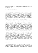 교육행정 주요 발달이론(고전적 이론, 인간관계론, 행동과학이론, 개방체제이론, 대안적 이론)-6