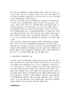 교육행정 주요 발달이론(고전적 이론, 인간관계론, 행동과학이론, 개방체제이론, 대안적 이론)-7