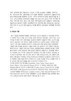 교육행정 주요 발달이론(고전적 이론, 인간관계론, 행동과학이론, 개방체제이론, 대안적 이론)-9