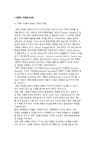 [대학의 자원봉사교육] 대학 자원봉사교육의 배경과 역할 및 원칙, 모형, 학습방법-2
