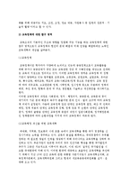교육행정의 주요 영역-9