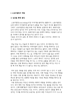스토리텔링의 역할과 기능-2
