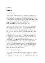 [노인교육] 고령화 사회와 노인학습자의 이해, 노인교육의 방법론-2