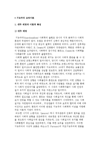 기능주의 교육이론(뒤르켕의 교육 사회화론, 파슨스의 학급 사회화론, 기술기능주의, 인간자본론)-2