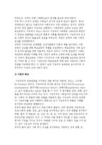 기능주의 교육이론(뒤르켕의 교육 사회화론, 파슨스의 학급 사회화론, 기술기능주의, 인간자본론)-3