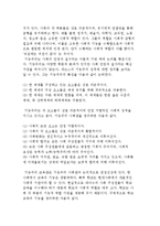 기능주의 교육이론(뒤르켕의 교육 사회화론, 파슨스의 학급 사회화론, 기술기능주의, 인간자본론)-4