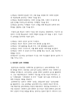 기능주의 교육이론(뒤르켕의 교육 사회화론, 파슨스의 학급 사회화론, 기술기능주의, 인간자본론)-5