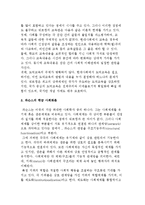 기능주의 교육이론(뒤르켕의 교육 사회화론, 파슨스의 학급 사회화론, 기술기능주의, 인간자본론)-8