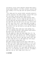 기능주의 교육이론(뒤르켕의 교육 사회화론, 파슨스의 학급 사회화론, 기술기능주의, 인간자본론)-12