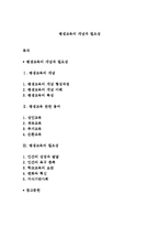 평생교육의 개념과 필요성-1