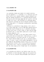 5.31 교육정책의 방향과 특징 및 논의-2