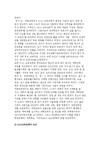 5.31 교육정책의 방향과 특징 및 논의-3