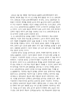 5.31 교육정책의 방향과 특징 및 논의-4