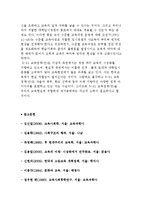 5.31 교육정책의 방향과 특징 및 논의-5