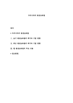 우리나라의 평생교육법-1