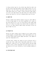 (A+ 레포트) 에릭슨의 8단계 사회심리발달이론-3