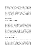 (A+ 레포트) 에릭슨의 8단계 사회심리발달이론-4