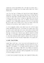 (A+ 레포트) 에릭슨의 8단계 사회심리발달이론-5