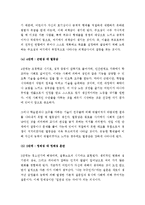 (A+ 레포트) 에릭슨의 8단계 사회심리발달이론-6