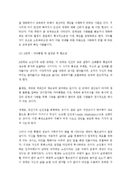 (A+ 레포트) 에릭슨의 8단계 사회심리발달이론-9