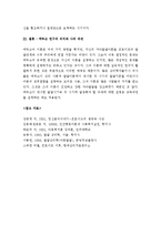 (A+ 레포트) 에릭슨의 8단계 사회심리발달이론-10