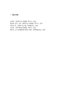 순수 실험 조사디자인과 유사 실험 조사디자인에 대하여 논하시오.-5