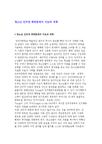 청소년 인터넷 중독문제의 지도와 대책-1