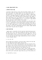 [스포츠 사업론] 에어리어 서비스-2